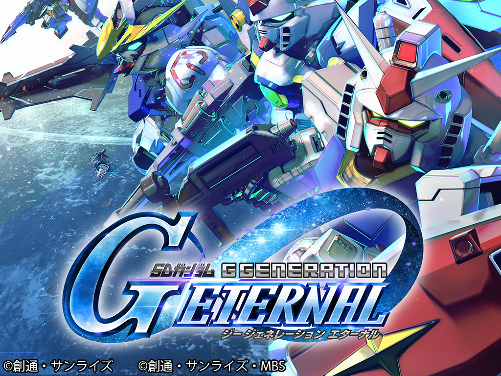 SDガンダム ジージェネレーション エターナル