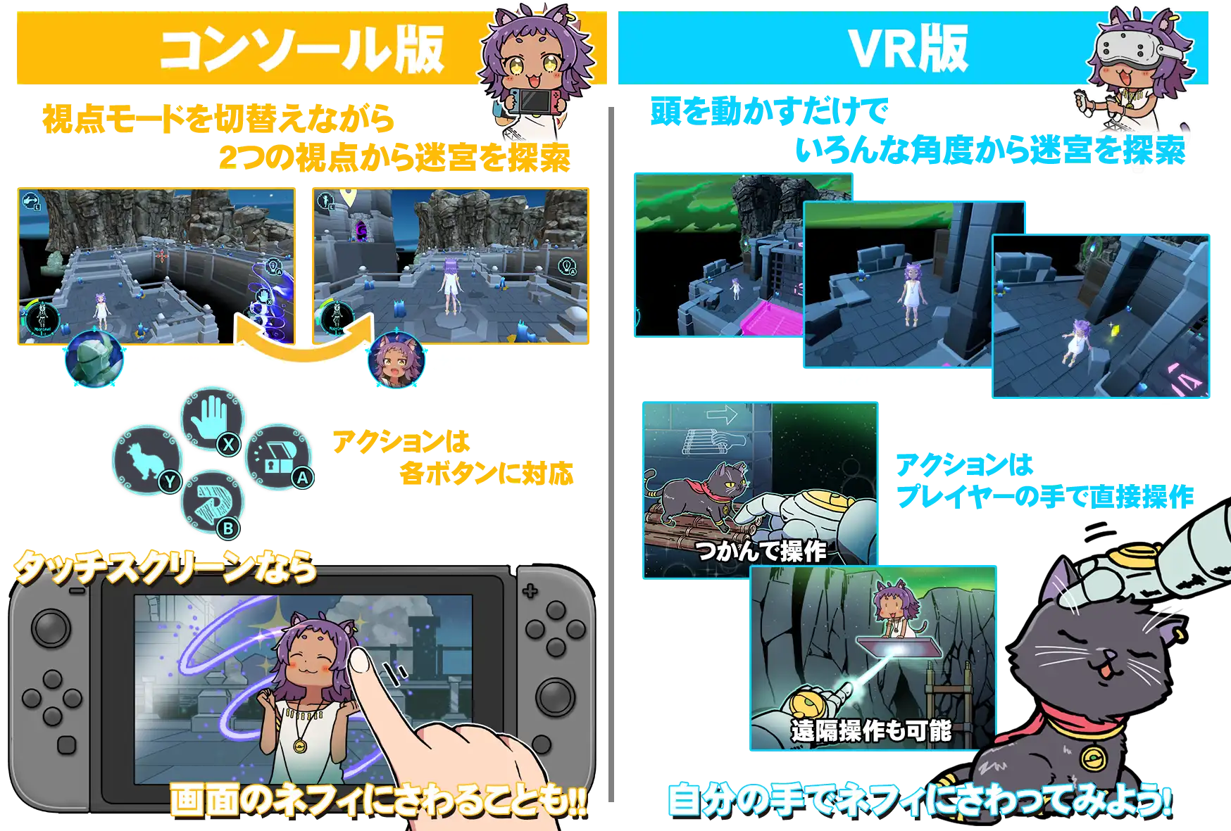 コンソール版とVR版の違い